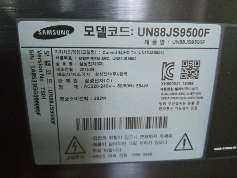 삼성 커브드 SUHD 88인치 TV