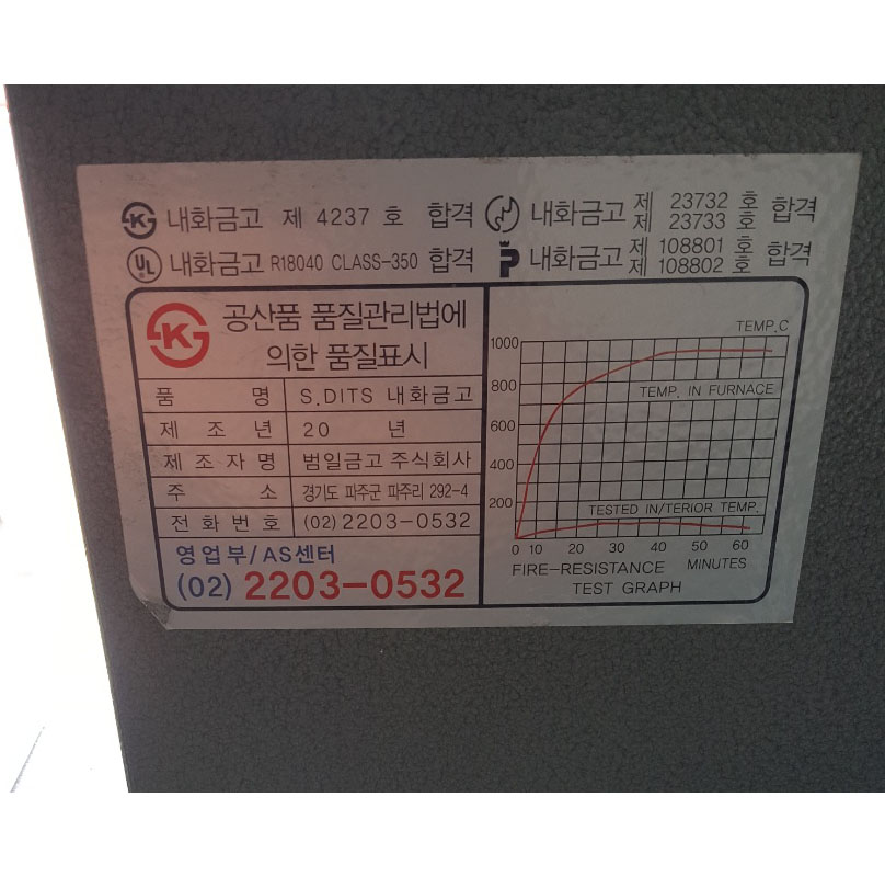 내화 금고2시간