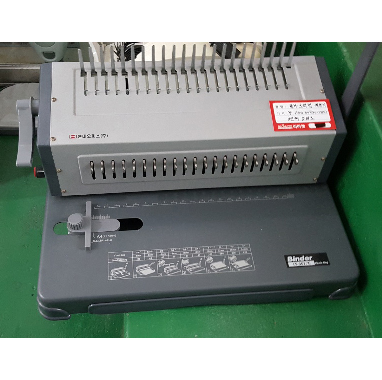 플라스틱링 제본기