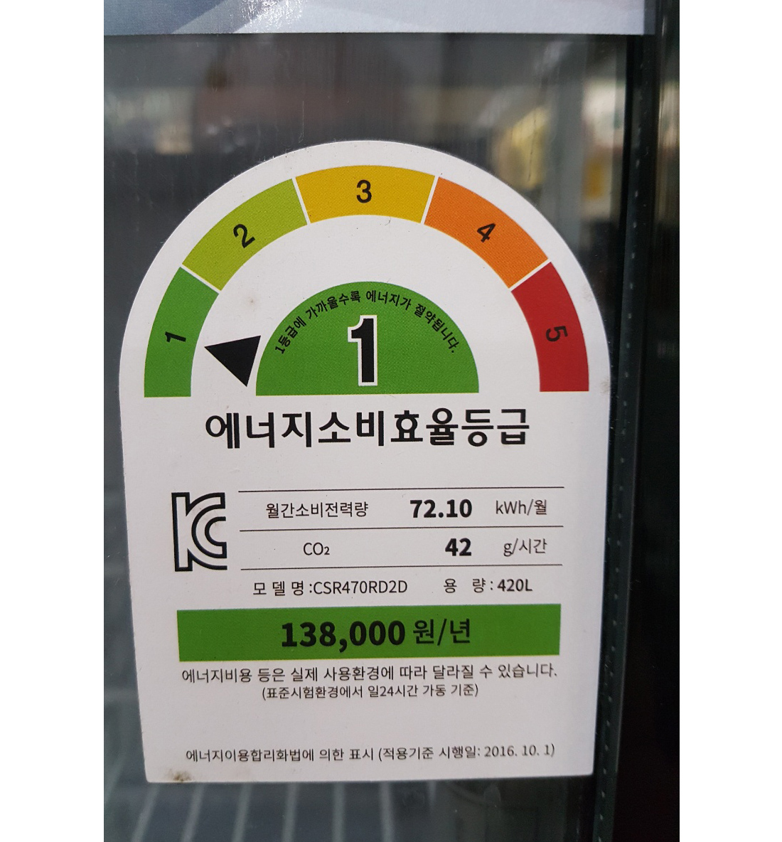 쇼케이스 냉장고 420L