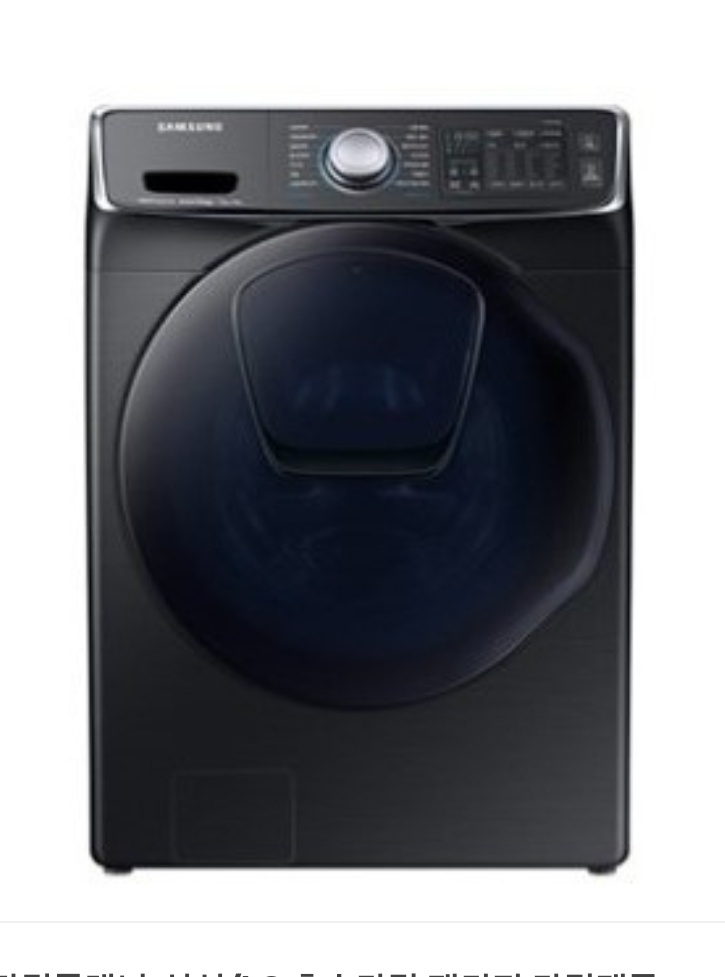 삼성 드럼세탁기 세탁 17K.건조 9K