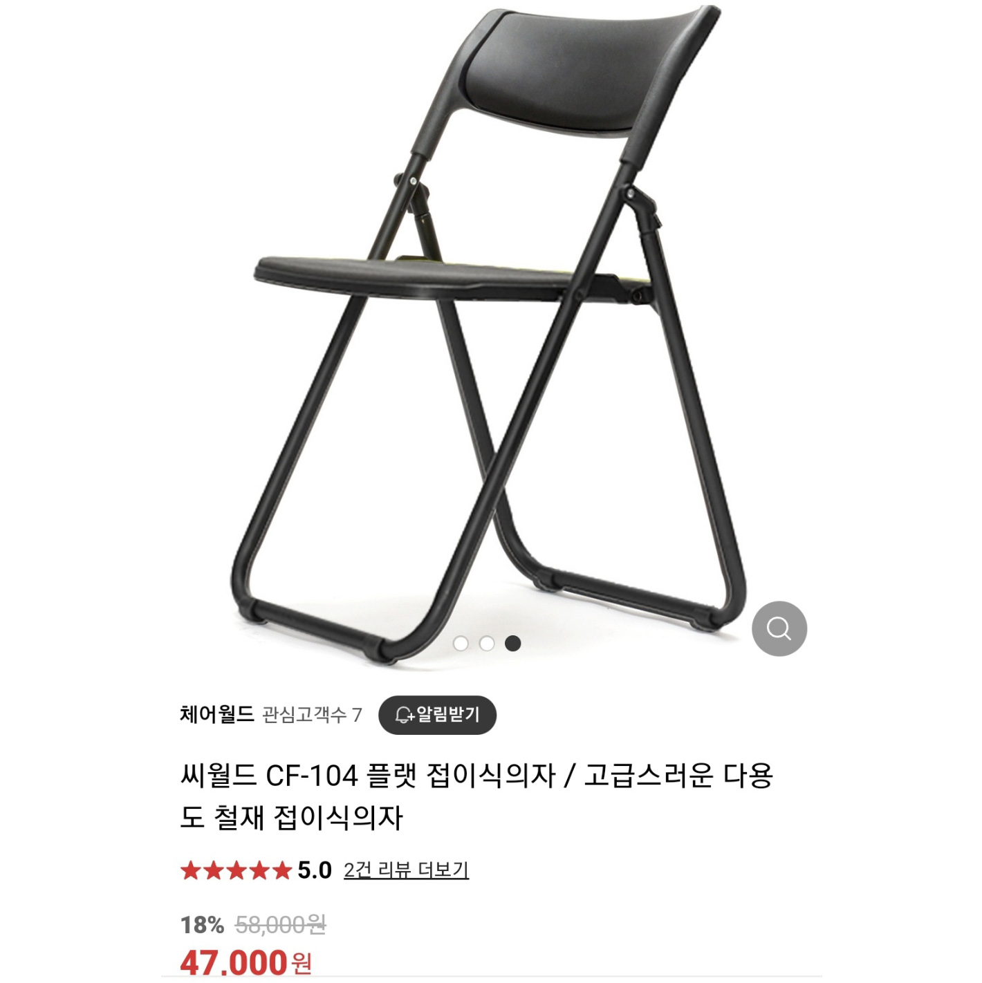 국산 접의자 90EA