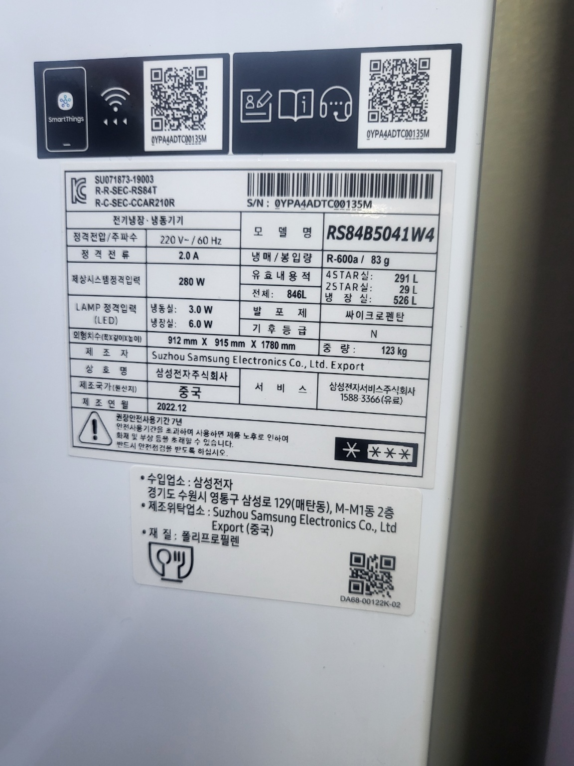 삼성 양문형 냉장고 846L